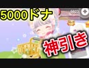 【ポケコロ】ドリームガチャを５０００ドナ使ってスーパーレアが出るまで終われないアートフェスタ！！！！金カートも登場！！！【ガチャ動画】