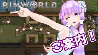 【RimWorld】結月ゆかりのガバ☆ワールド　16日目【VOICEROID+α】