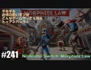 082 ゲームプレイ動画 #241 「モーフィーズ・ロウ」