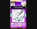 【譜面確認用】GranFatalité MASTER【オンゲキ外部出力】