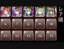 【白以下未覚醒+ケラ王子】魔神グシオンの残片☆3【5人編成】