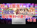 【デレステ】へっぽこPのプロデュース業務記録(デレステ3周年特別編④)