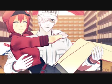 【MMDはたらく細胞】ダンスダンスデカダンス【白血球・赤血球】