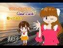 【歌ってみた】ラストキッスでGood Luck!