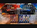 元１００億Masterの大戦日記その１２　９州郝昭夏侯覇ＶＳ陸抗