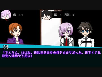 【ＦＧＯ】ぐだ男とマシュでピーカーブー！５
