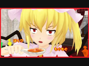 レミリアお嬢様の舌を満足させられるのは誰だ選手権大会【東方MMD紙芝居】