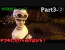 【実況】ヤク中たちから逃げ延びろ！Part3-②【We Happy Few】