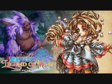 絶望を越えた超やりこみ聖剣LOM #2（Lv99の大猿ボス討伐）