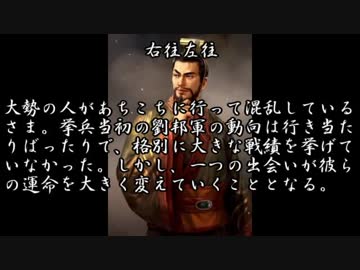 【三國志】美鈴がフランに教える楚漢戦争 5「右往左往」【ゆっくり解説】