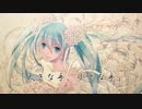 【初音ミク】大きな手、小さな手【オリジナル曲】
