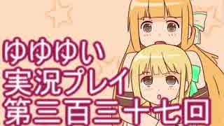 全員集合！　結城友奈は勇者である　花結いのきらめき実況プレイpart337