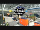 【日刊実況】おれとおまえらで目指すウデマエX！ １３日目【Splatoon2】