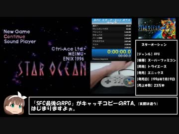【ゆっくり解説】SFC スターオーシャン RTA 2:28:11 part1