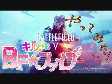 XBOXoneXで キルッとBF5（β）☆やってみた！　1-2