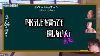 ホモと学ぶ クッソ無意味な4kテレビ～買って損しないのは一部の富裕層だけ～