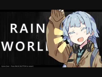 クソ雑魚ナメクジ葵ちゃんの終末サバイバル！ #2