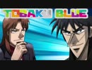TOBAKU BLUE