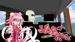 【クトゥルフ神話TRPG】孤島の花嫁　３話【物語風実卓リプレイ】