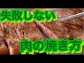無料枠：ステーキ肉を絶妙な焼き加減で仕上げる方法改訂版