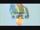 米津玄師さんのLemonを歌ってみました。-キらくま