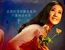 ディック・ミネ『旅姿三人男』北京語版２…林美儀「愛你難免妒忌」