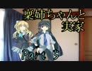 【空鳩（ソラバト）】　悪夢に立ち向かう７人の物語  Part 5