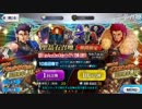 勇者が往く！　FGOガチャの時間だオラァ！　part18