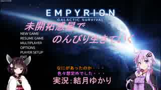 【Empyrion-α8.6】未開拓惑星でのんびり生きていく91【ゆかきり実況】