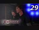 【実況】 #29前編　Life Is Strange 【時を戻す少女】
