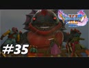 ４つの縛りと共に世界を救うドラゴンクエストXI＃３５