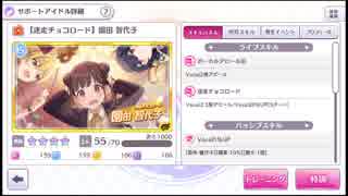 【シャニマス6/11修正後】TrueED攻略【Vo極】