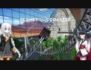 【Planet Coaster】きりたんとあかりの遊園地建設記part08【VOICEROID実況】