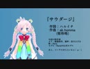 【カバー】サウダージ　feat. Rana V4