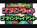 【クラロワ】ゴブリンデッキ使いの日常～ゴブリンジャイアント入荷しました～
