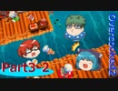 【オーバークック２】目指せ！三ツ星シェフ part3-2【ゆっくり実況】