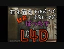 「Left4Dead」復活のぼっちL4D「実況」part7