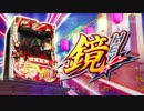 【パチスロPV】ＨＥＹ！鏡　PV