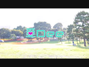 【結萌みゆちー】愛Dee 踊ってみた【猛暑】