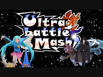 【ポケモンUSM】全てに復讐を誓うUltra battle SMash!【VS SAZIN氏】