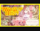花園学園、遂にリリース！：恋愛お着替えRPGは男女コーデ別が可能！