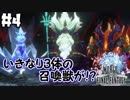 火・氷・雷あなたならどうする？【WOFF実況】＃4