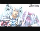 【#42】ニアたんに惚れた男がモナドを振るう実況-兄妹-【ゼノブレイド】