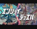 エンジョイ☆デュエル道場　132