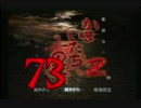 【実況】「かまいたちの夜２」をゆるやかに実況　73