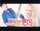 【カードキャプターさくら】CLEAR 歌って弾いてみた 【SliverK×Nanao】