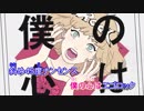 ニコカラ『エゴロック』すりぃ《on vocal》