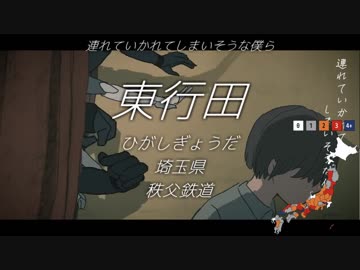 【駅名替え歌】駅名で「トーキョーゲットー」【Vo.波音リツ】