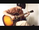 【TAB】たばこをソロギターで弾いてみた。（コレサワ）