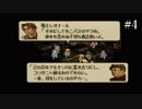 【タクティクスオウガ】名作ゲームを堪能したい Part4